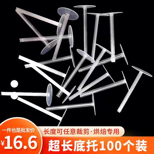 一次性长底托蛋糕装饰摆件玩偶固定器塑料透明加厚底座烘焙配件 - 图2