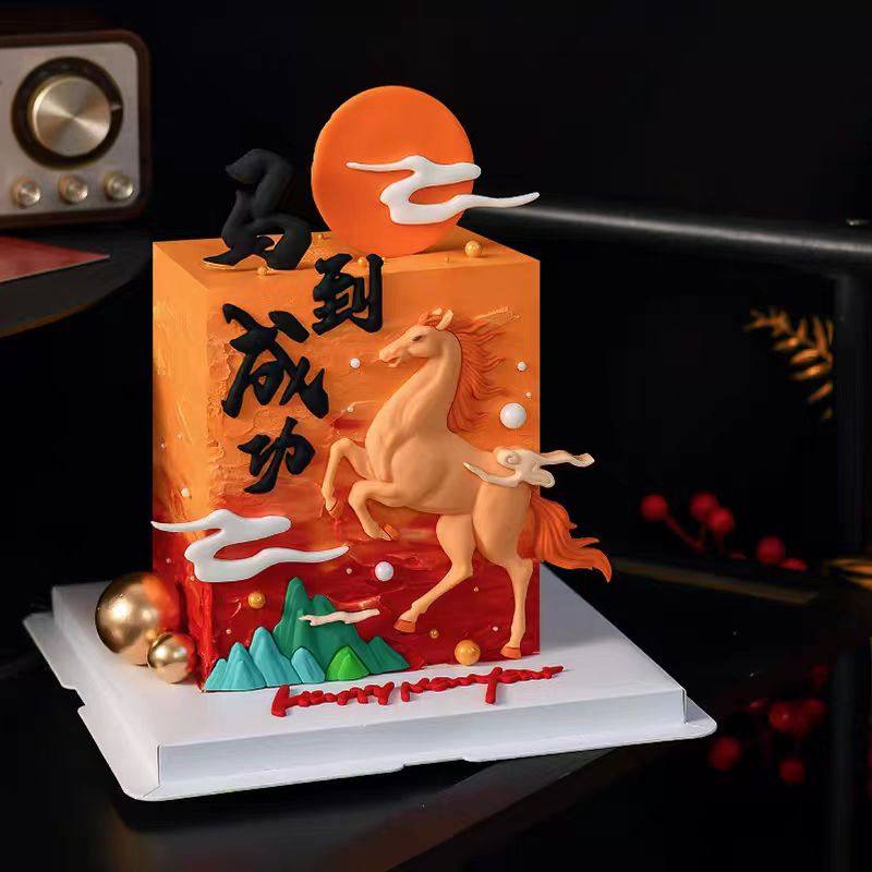 2026马年跨年新年快乐马到成功祥云山峰烘焙装扮插件蛋糕装饰摆件,淘宝优惠券,粉丝福利购,淘宝优惠卷