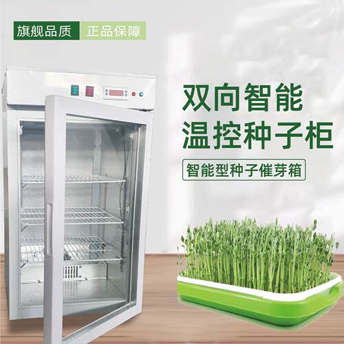 种子发芽箱催芽机恒温箱光照培养箱家用可降温制冷款种子育苗机器 - 图0