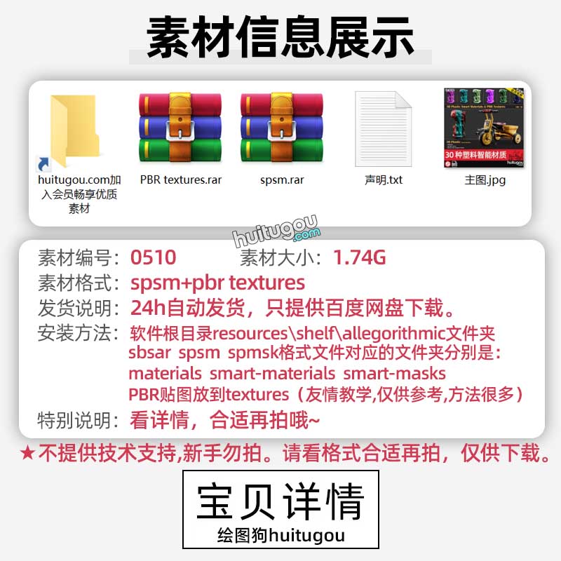 SP塑料塑胶玩具智能材质球spsm格式程式化PBR材质Substance素材 - 图0