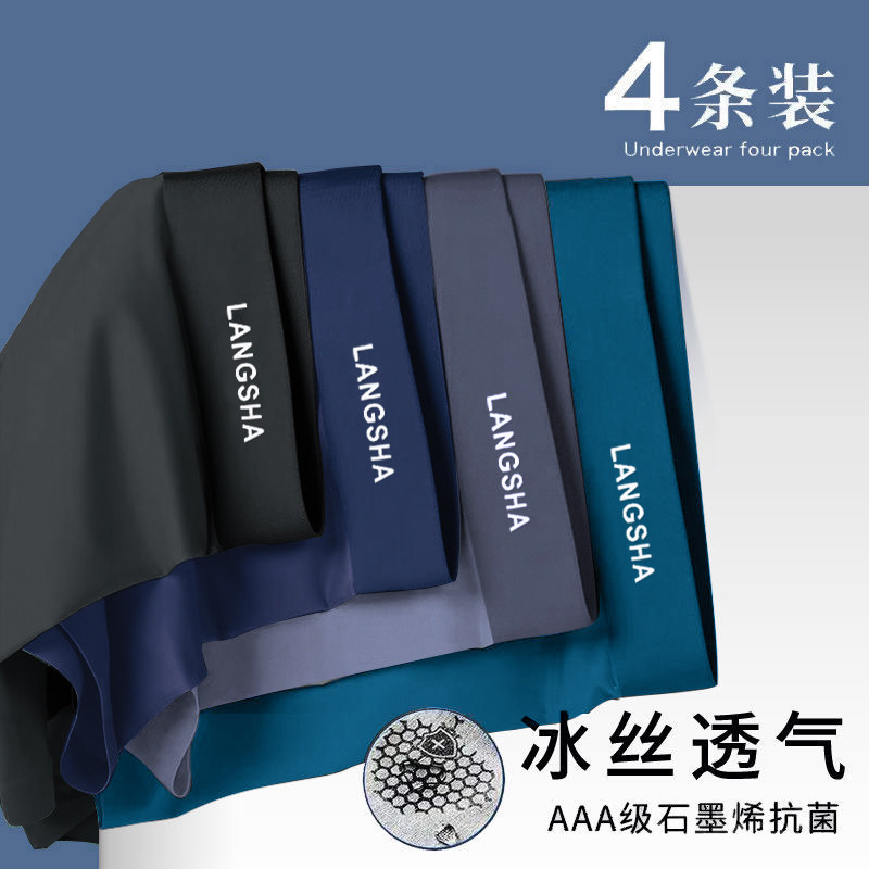  茹雅服饰男平角内裤