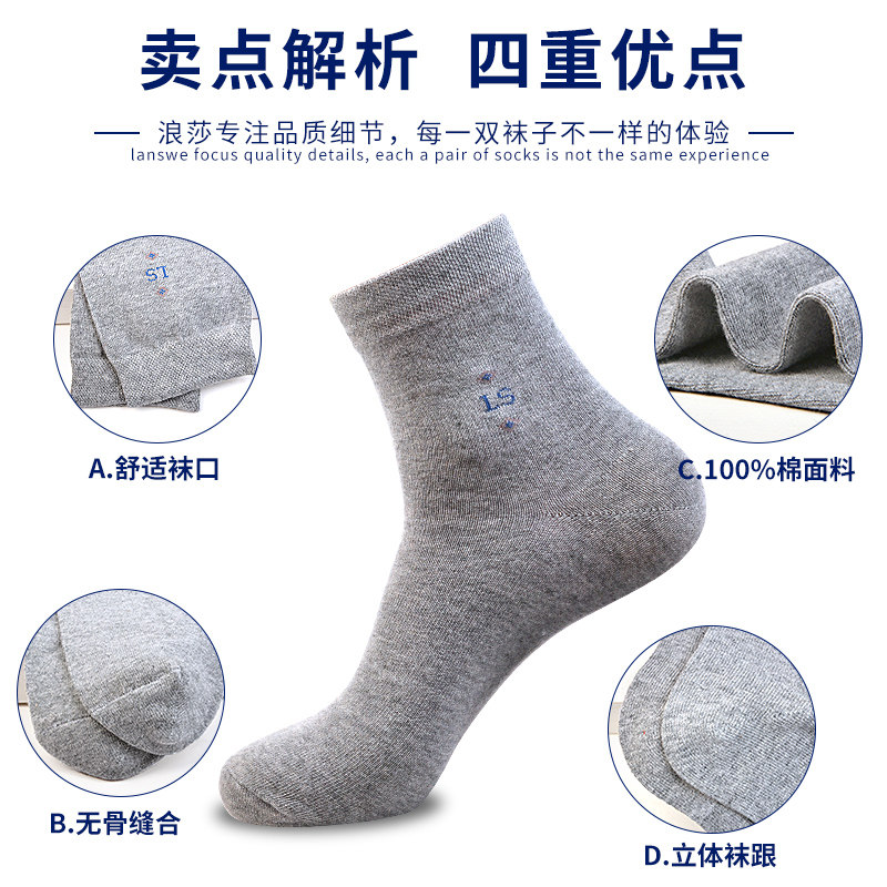 浪莎纯棉中筒春秋季男士长筒男袜子 茹雅服饰短袜/打底袜/丝袜/美腿袜