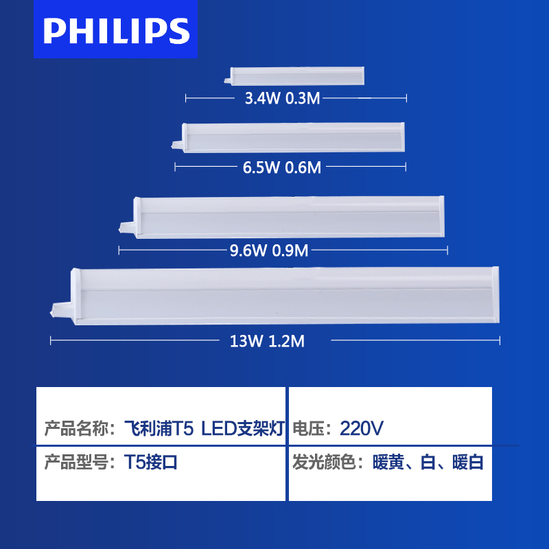 飞利浦T5LED灯管T8一体化超亮家用全套1.2米长条灯带日光灯支架灯 - 图1