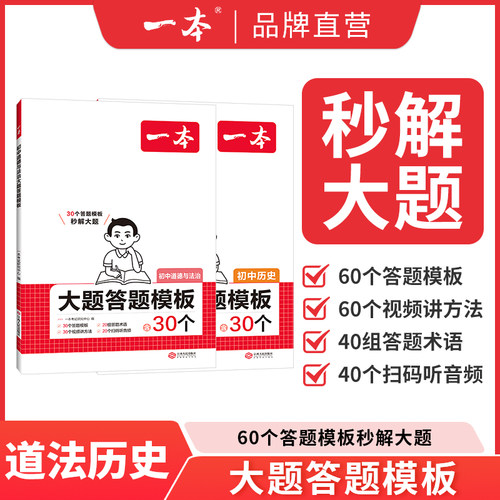 一本初中小四门历史道德与法治大题地理生物识图题答题模板初中政史地生必刷题小升初七八九年级历史知识点汇总答题模板中学教辅书 - 图0
