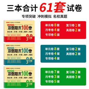 人教版期末冲刺100分试卷人教版1-6年级全套