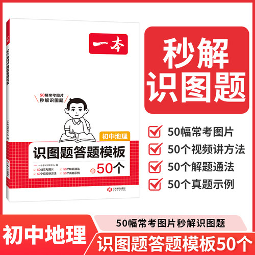 一本初中小四门历史道德与法治大题地理生物识图题答题模板初中政史地生必刷题小升初七八九年级历史知识点汇总答题模板中学教辅书 - 图2