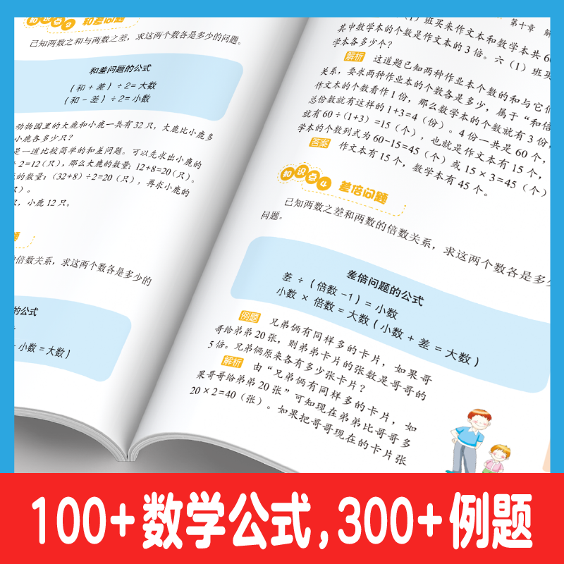 开心图书旗舰店【小学数学公式定律手册】一二三四五六年级必背常考常用公式大全口诀表一本通精讲大全知识点汇总分类速查全国通用