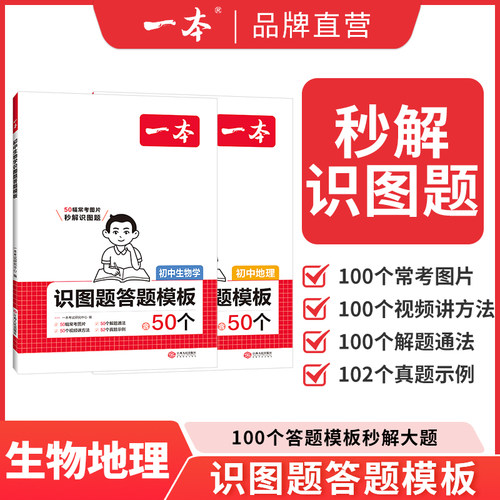 一本初中小四门历史道德与法治大题地理生物识图题答题模板初中政史地生必刷题小升初七八九年级历史知识点汇总答题模板中学教辅书 - 图1