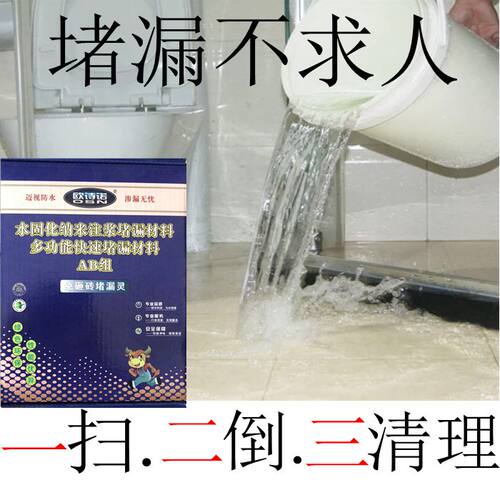 欧诗诺免砸砖水固化卫生间堵漏渗透剂果冻体防水剂遇水膨胀包邮 - 图0