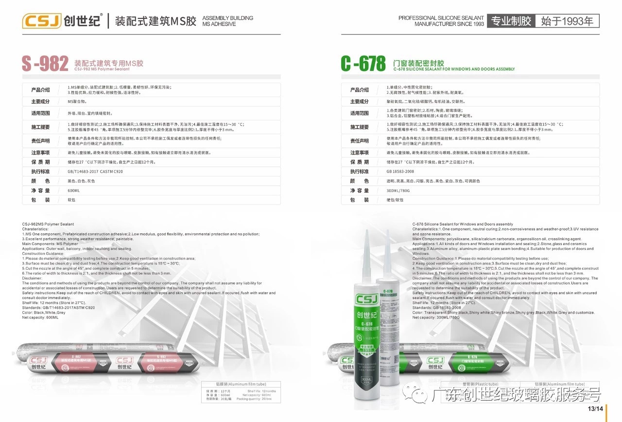 创世纪678中性瓷白玻璃胶 csj-678玻璃胶创世纪玻璃胶门窗胶水-图2