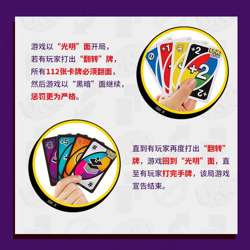 美泰UNO纸牌Flip纸牌升级款双面玩法优诺聚会桌面游戏多人卡牌 - 图1