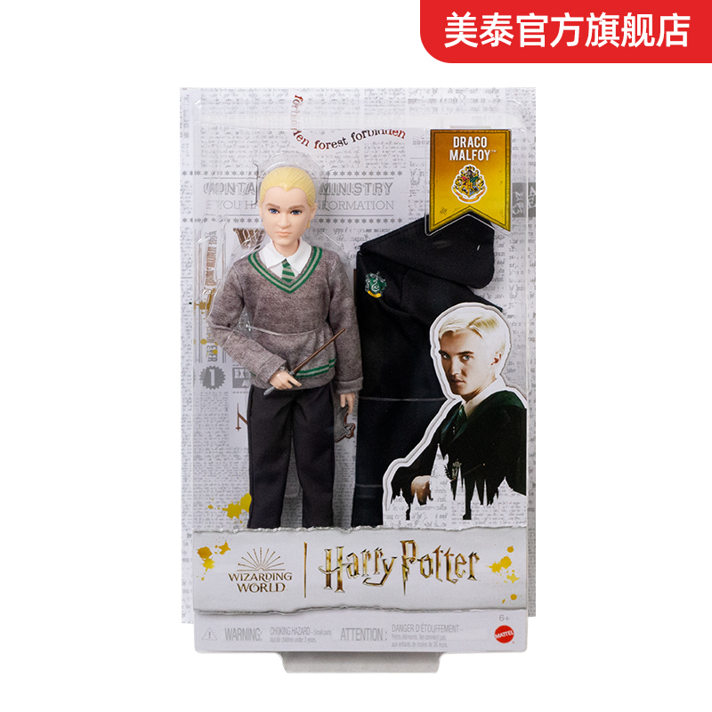 美泰正版哈利波特经典造型马尔福珍藏人偶手办模型儿童生日礼物