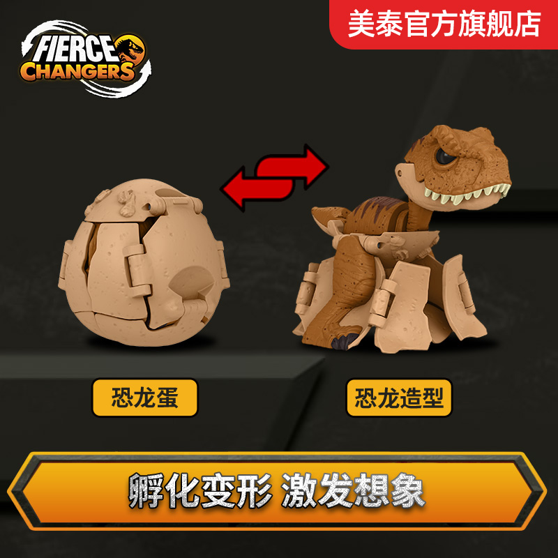 美泰侏罗纪世界变形孵化恐龙多角色布鲁霸王龙男童恐龙玩具模型