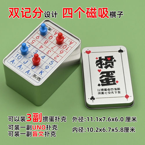 四人同时使用双记分区掼蛋游戏盒金属便携棋牌收纳盒桌游配件 - 图0