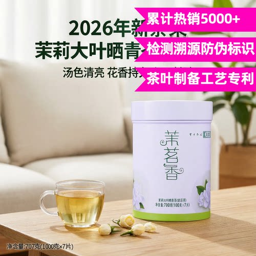 2026新七彩云南庆沣祥茉莉青饼 茉茗香茉莉花普洱生茶饼700g专柜 - 图0