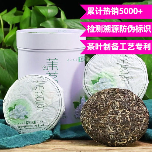 2026新七彩云南庆沣祥茉莉青饼 茉茗香茉莉花普洱生茶饼700g专柜 - 图2