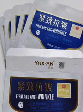 官方美容院优仙面膜小分子玻尿酸抗皱紧致补水保湿八重玻尿酸面膜