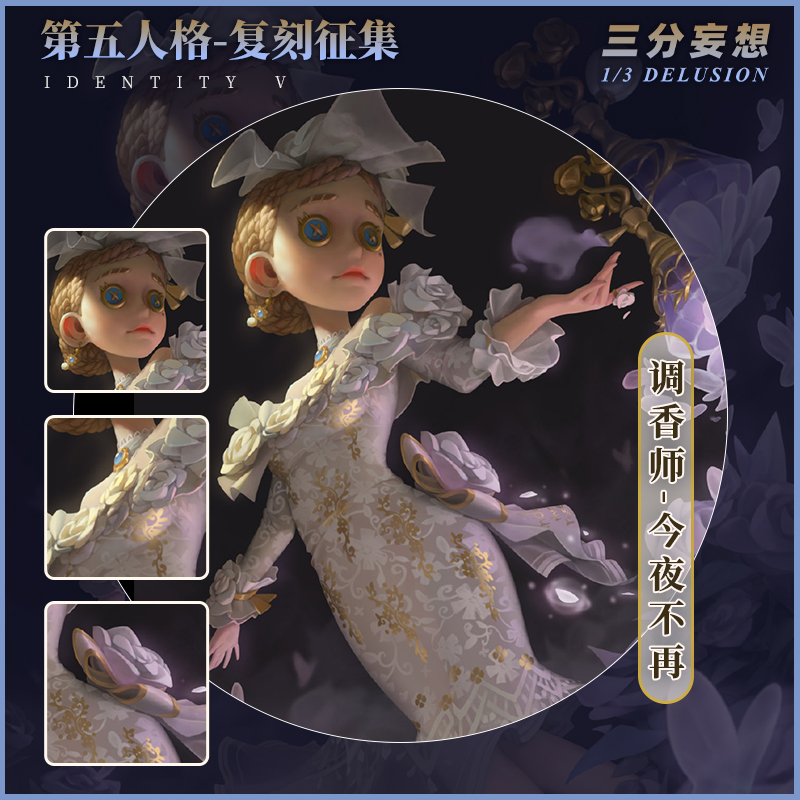 三分妄想第五人格cos服调香师今夜不再医生流萤cosplay游戏服装女-图0