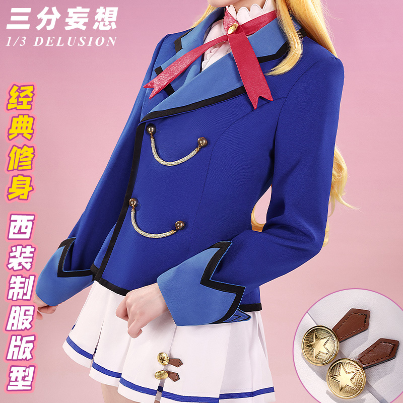 三分妄想偶像活动cos服星宫莓虹野梦cospaly校服女装c服女服装 - 图0