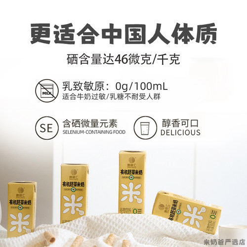 善粮汇有机胚芽米奶稻米奶无麸质蛋奶植物奶米乳儿童牛奶敏宝添加 - 图0