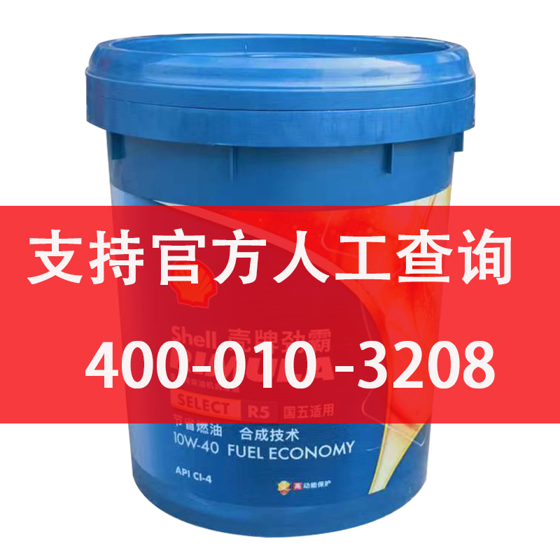 壳牌柴机油R5合成原厂四季通用货车卡车柴油发动机油正品18L包邮 - 图0