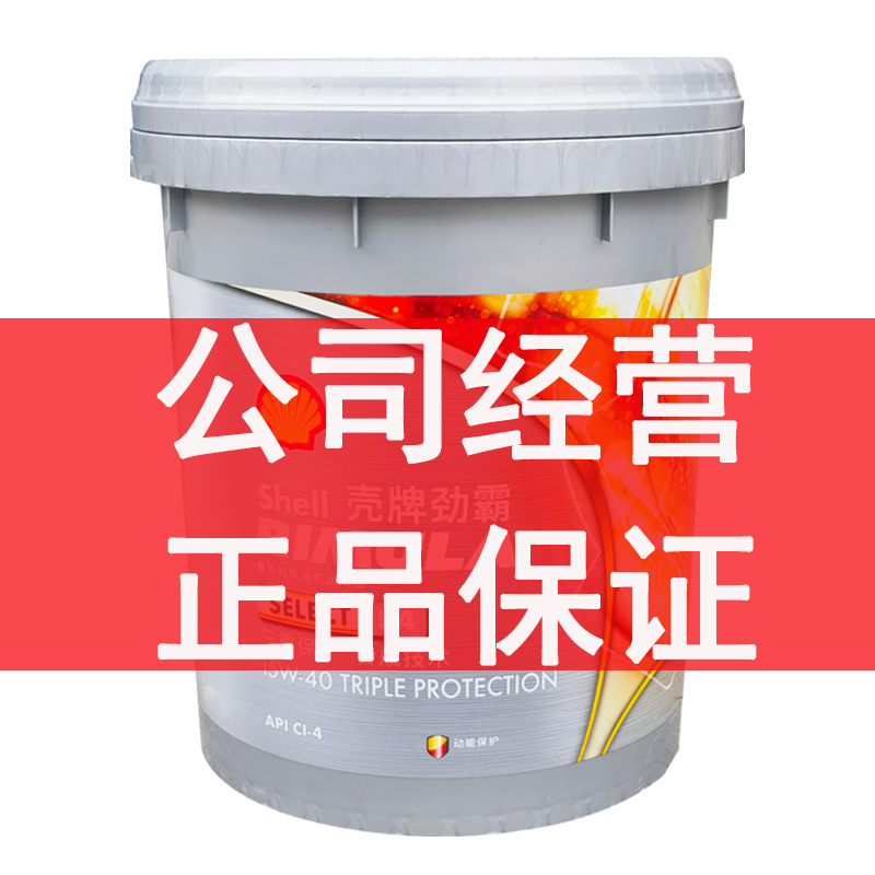 壳牌柴机油R4合成15W40原厂四季通用重负荷柴油发动机油18L包邮,淘宝优惠券,粉丝福利购,淘宝优惠卷