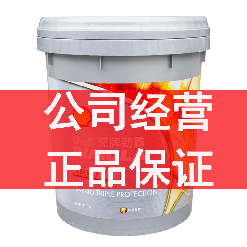 壳牌柴机油R4合成15W50原厂四季通用重负荷柴油发动机油18L包邮-图1