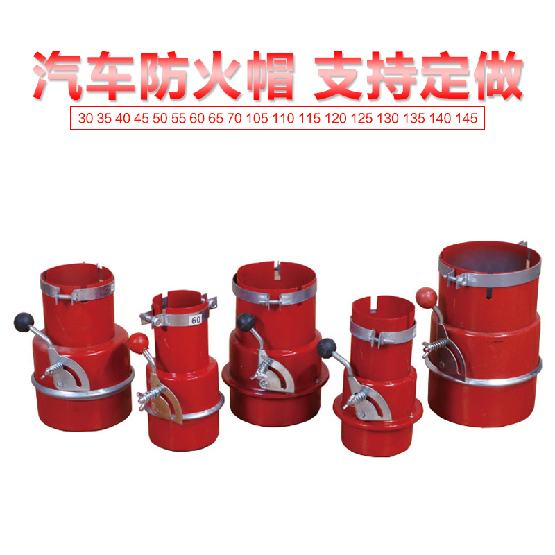 加厚汽车防火罩防火帽阻火器叉车排气管熄火器车辆危险品汽车罩,淘宝优惠券,粉丝福利购,淘宝优惠卷