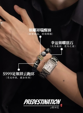缘如玉轻奢银曜石手链男纯银醒狮手串招财高级感礼盒情侣七夕礼物