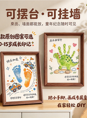 宝宝手足印相框纪念品