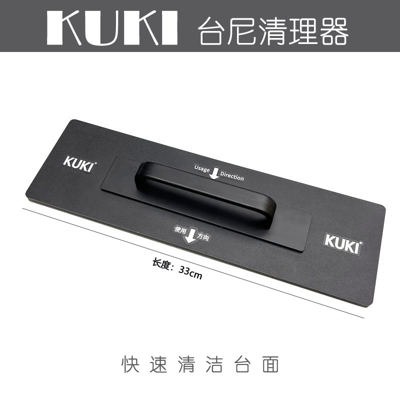 KUKI台球布台呢清洁器中式黑八桌台尼光速清理刷桌面除尘顺绒刷子 - 图1