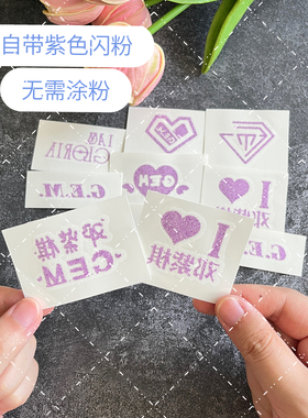 邓紫棋闪粉纹身贴妆容贴纸应援物