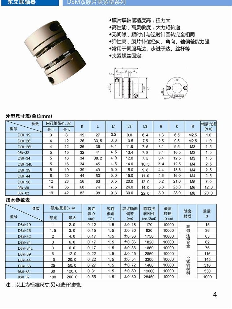 高品质膜片联轴器  DEG11 联轴器 双DBM21DBJ62膜片     同 DBA61 - 图1