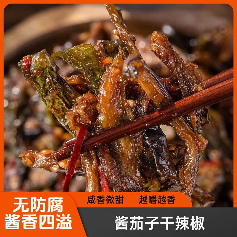 酱茄子干辣椒250g/袋东北延边风味下饭菜传统酱腌菜泡菜咸菜,淘宝优惠券,粉丝福利购,淘宝优惠卷