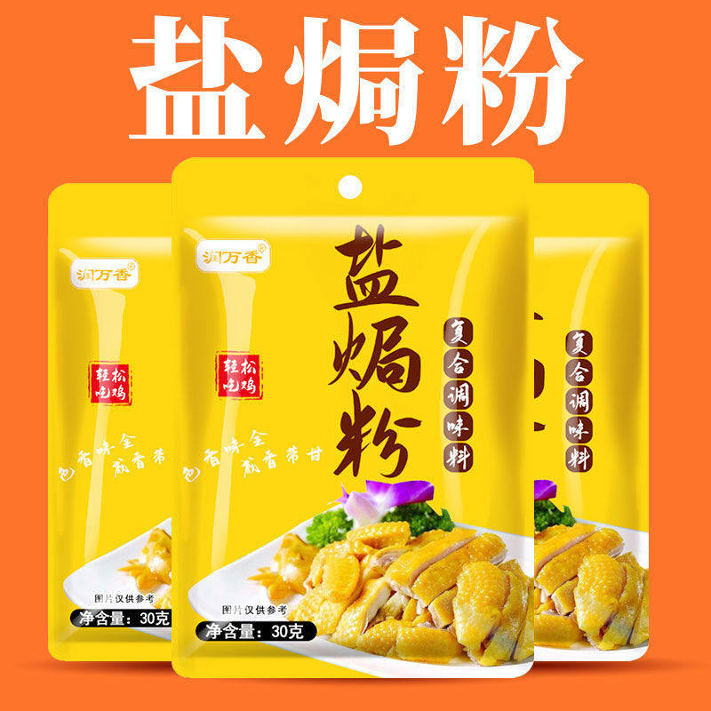 盐焗鸡粉正宗家用盐焗鸡粉30g/袋家用客家盐局海鲜粉,淘宝优惠券,粉丝福利购,淘宝优惠卷