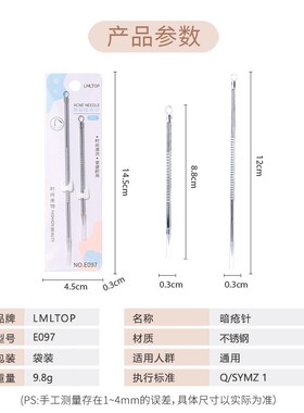 LMLTOP不锈钢长短款粉刺针合集双头两用压圈去黑头挑痘痘工具E097
