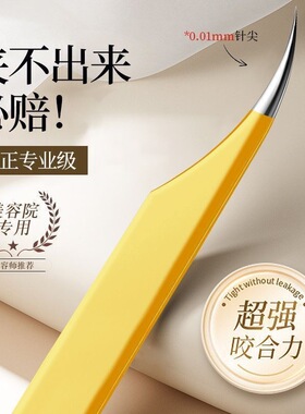 不锈钢精密超细黄色海豚夹去粉刺黑头开花夹子手账用具美睫师镊子