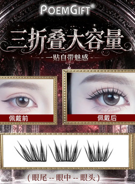 新品大容量野心家三折叠假睫毛手工折叠单簇分段式小薄片假睫毛