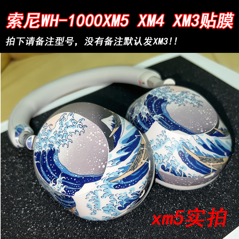 索尼wh1000xm3 /XM4专用耳机WH1000XM5贴纸贴膜来图定制磨砂保护 - 图0