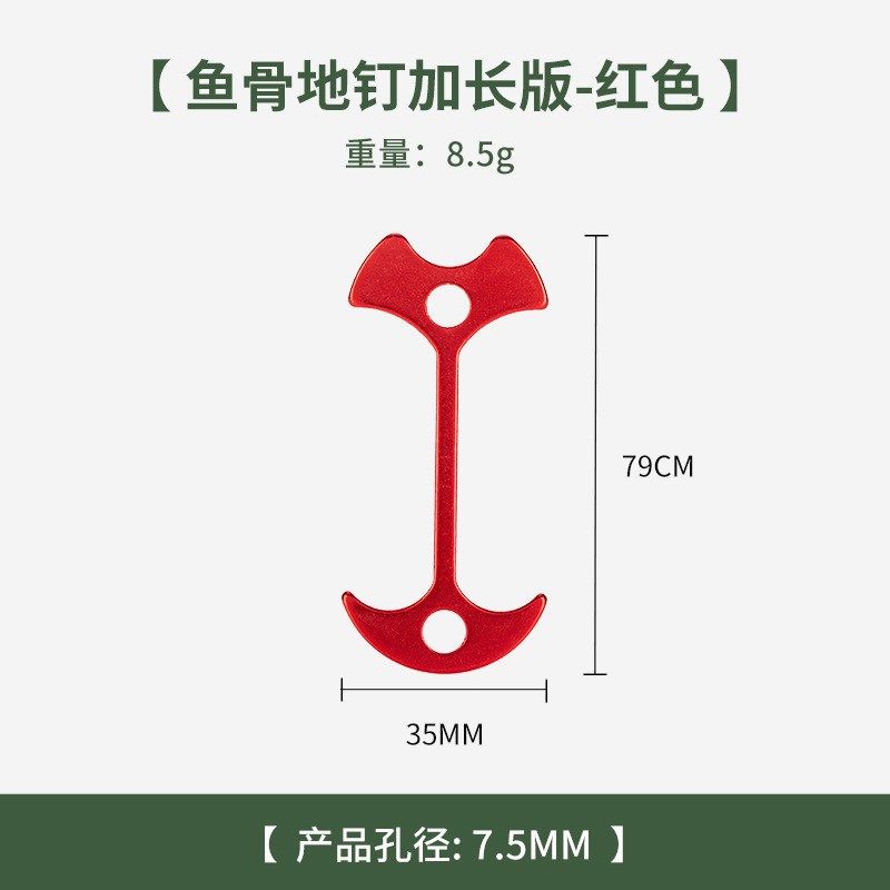铝合金户外多功能加长型鱼骨地钉野营帐篷固定绳扣大号天幕栈板钉,淘宝优惠券,粉丝福利购,淘宝优惠卷