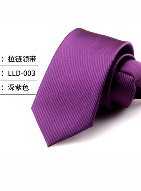 韩版窄领带免打结工装行政男女素色拉链款易拉得红色懒人领带休闲