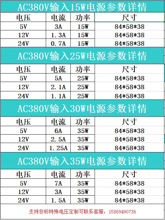 小体积AC380V输入开关电源XS/DS/SV-15W25W30W35W输出DC5V12V24V-图2