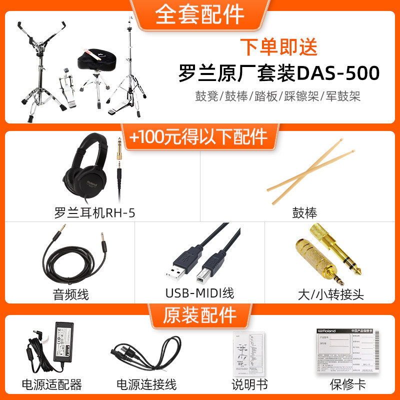 罗兰电子鼓vad306 / 307演出架子鼓 世纪音缘乐器电子鼓