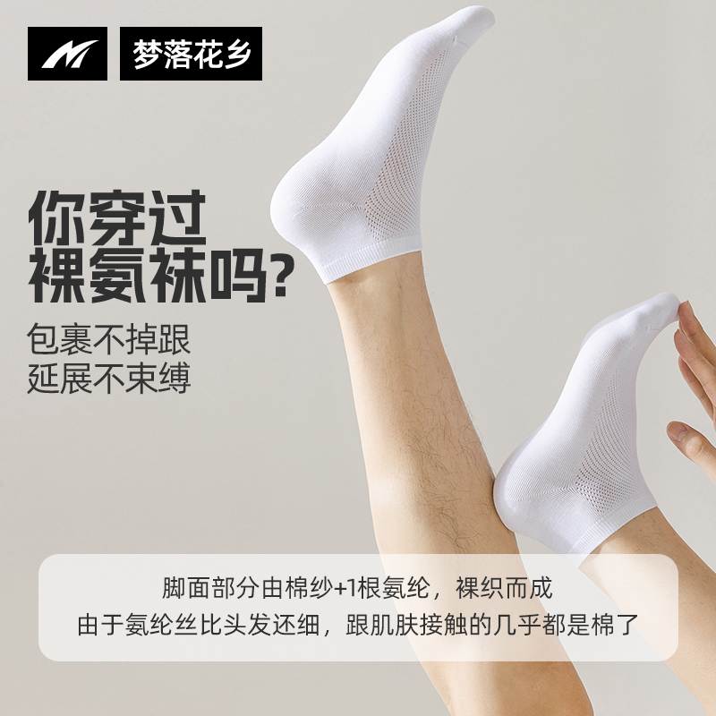 梦落花乡袜子男短袜透气网眼短筒纯棉吸汗防臭袜夏季薄船袜ZD02-B - 图0