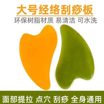 Large-size heart-shaped scraping plate triangular plate face lifting scraping therapy piece massage plate scraping face full body meridians beauty plush