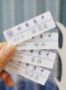 靳译肯龙七名札北番高中亚克力