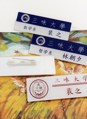 三味大学林朝夕裴之亚克力别针胸牌名札姓名牌天才基本法小说周边