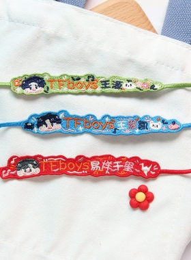 刺绣手绳易烊千玺王源王俊凯手链