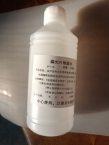 Polarized glue remover glue remover efficient depolarized adhesive Polaroid sol deglue to glue 1L clothes