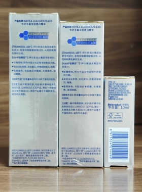 Nivea妮维雅630双能瓶抑黑抗糖去暗沉焕白提亮面部亮白精华 28-07